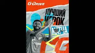 А вот и лучший игрок матча !