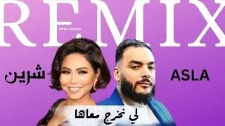 Sofiane Asla X Sherine - Li Nekhroj M3aha Remix