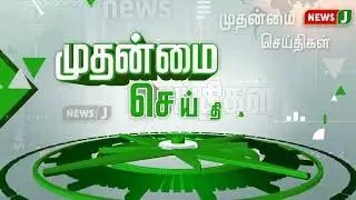 அதிமுக திட்டத்தை புறக்கணிக்கும் விடியா அரசு | NewsJ