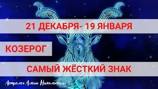 The toughest zodiac sign is CAPRICORN