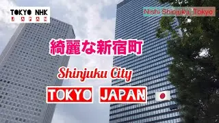 綺麗な新宿町東京　The clean Shinjuku city Tokyo Japan
