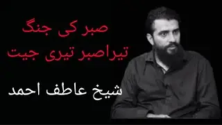 Sabar ||Sabar ki Jung by Shaykh Atif Ahmed || Motivational session|| inspirational waves Sound