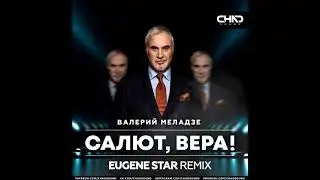 Валерий Меладзе - Салют, Вера! (Eugene Star Remix)