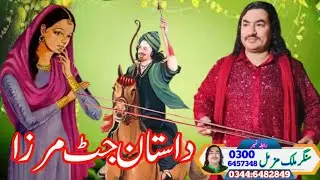 Malik muzammil akbara Ali ll Dastan Mirza Jutt Malik muzammil ll new Punjabi dastan Mirza Jutt