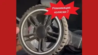 Ремонт колясок - 7