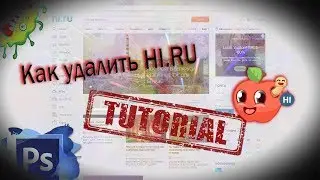 Как удалить 