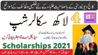 How to apply for Tabeer Scholarship KPK 2021 || Tabeer Scholarship KPK
