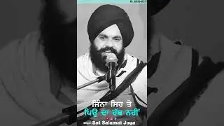 ਜਿੰਨਾ ਸਿਰ ਤੇ ਪਿਉ ਦਾ #satsalamatjoga #bappu #father #daddy #punjabਆਈ #reels #shorts #viral #trending