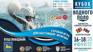17.06.2022. Водное поло. Россия (юношеская) - Беларусь (юношеская)
