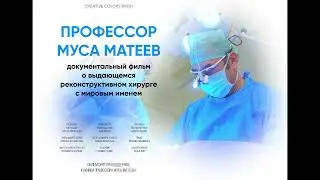 Радиорепортаж с премьеры фильма ПРОФЕССОР МУСА МАТЕЕВ