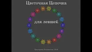 Плетение ЦВЕТОЧНОЙ ЦЕПОЧКИ. Бисерный мульт для левшей