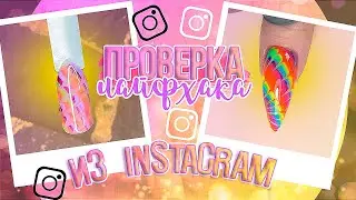 Повторяю МАНИКЮР из Instagram / ЯРКИЙ ДИЗАЙН