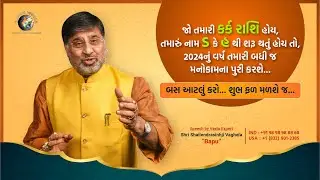 જો તમારી કર્ક રાશી હોય,તમારું નામ ડ કે હ થી શરૂ થતું હોય તો૨૦૨૪નું વર્ષ તમારી બધીજ મનોકામના પુરીકરશે