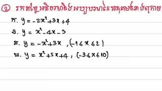កំណត់តម្លៃបរមាធៀប-ត្រៀមប្រលងប្រចាំខែនិងឆមាស OL-17