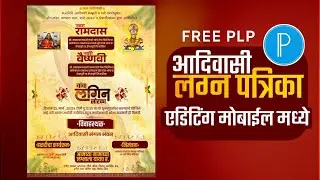 ADIVASI LAGNA PATRIKA EDITING 2024 FREE PLP || आदिवासी लग्न पत्रिका 🌿💥