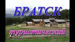 Братск туристический (1990)