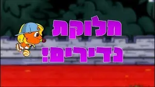 חלוקת נדירים לכבוד פורים!❤