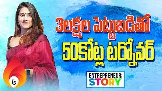 Successful entrepreneur story in telugu | startup success stories in telugu | Amulya Stories