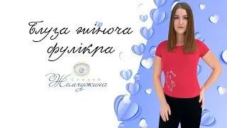 Блуза жіноча накат фулікра. Код:4666.