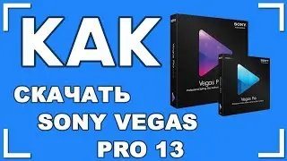 [БЕЗ ВИРУСОВ] КАК СКАЧАТЬ SONY VEGAS PRO