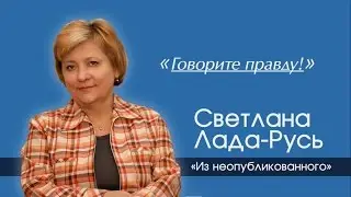 Лада-Русь: 