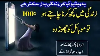 Mobile phone addiction best powerful motivational video in Urdu(Hindi)