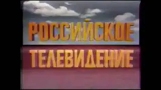Заставка (РТВ, осень 1991)
