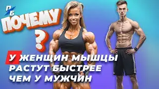 Почему у женщин мышцы растут быстрее, чем у мужчин