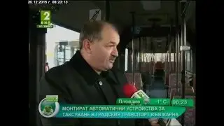 Ето как ще работи новата билетна система на Градски транспорт