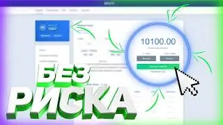 НВУТИ СЛОМАННАЯ ТАКТИКА БЕЗ ЛУЗОВ! X3 ОТ БАЛИКА ЗА 10 МИНУТ
