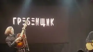 «Там» на «10 лет акустики»