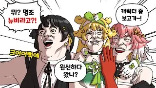 뉴비한테 명뽕 주입하기
