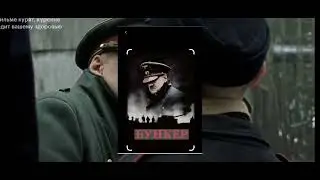 интересный факт в фильме бункер