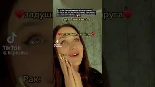 у меня парень дева а я сама рак по гороскопу
