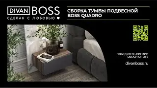 Сборка тумба Boss quadro