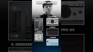 Сведение вокала в стиле три дня дождя #flstudio