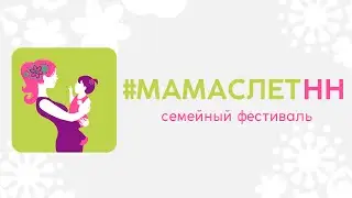 МАМАСЛЕТНН 2015 _1
