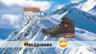 Ботинки Scarpa 67070 ZG Pro GTX