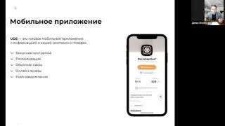 Презентация UDS от 004,11,2020 спикер Маламуж Д.А.