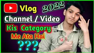 Vlog Channel Kis Category Me Ata Hai 2022? 🤔🔥🤩 Vlog Video Ki Category Keya Hai 2022? SB Koushik Tech