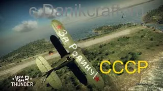 War Thunder #4 (СССР проиграл)