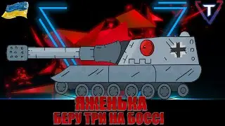 Jagdpanzer E 100 НЕ ЛЕГКИЙ ШЛЯХ ДО ПОЗНАЧОК #tamikus #wot_ua