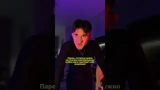 POV: Покажи мне любовь 💔 | 