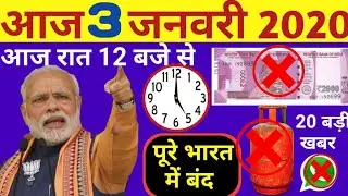 Nonstop News | आज की ताजा ख़बरें | News Headlines| 3 january |mausam vibhag aaj weather news govnews
