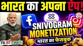 🤑भारत का अपना Swadeshi Snivogram App Monetization Explained💰 Like Facebook & Instagram in India!🇮🇳