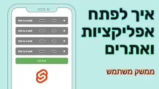 פיתוח אפליקציה מ-0 | פרק 2