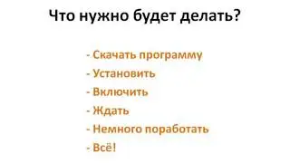 Авто программа для заработка от 30$ в день на полном автопилоте