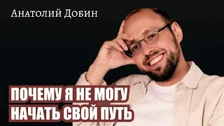 WHY CAN'T I START MY JOURNEY? How to live if no one said, 