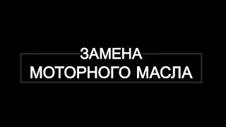 Замена моторного масла для Acura MDX 2008 - стоит ли делать самому?