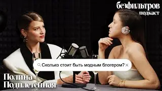 Сколько стоит быть модным блогером? И что стоит за красивой картинкой?